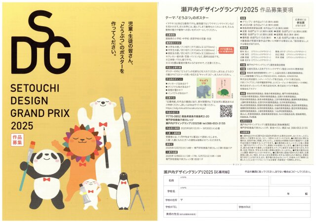 SETOUCHI DESIGN GRAND PRIX 2025