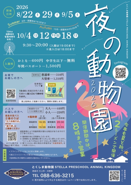夜の動物園リーフレット