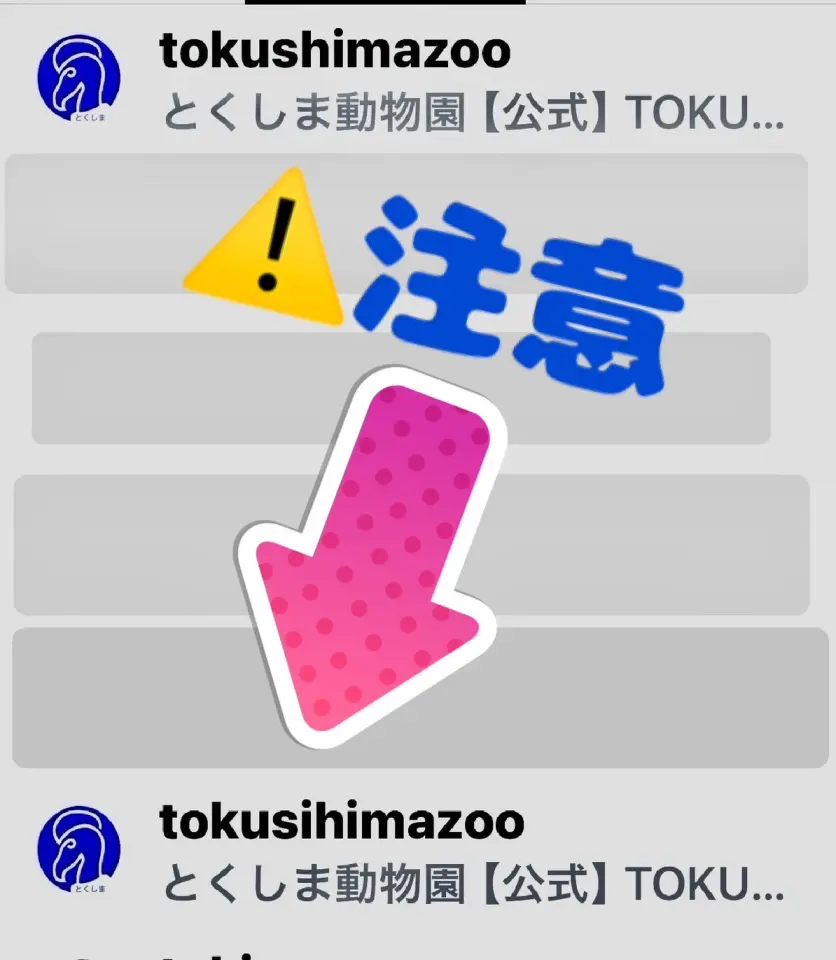 アカウント名に注意