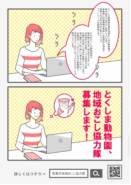 募集チラシ(コミックver)